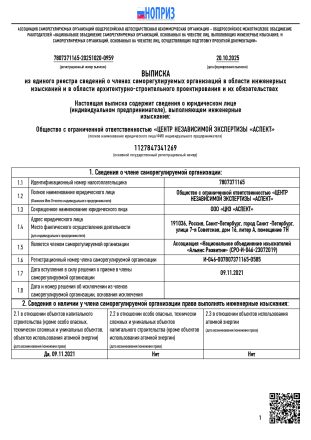 Документ лаборатории