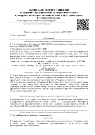 Документ лаборатории