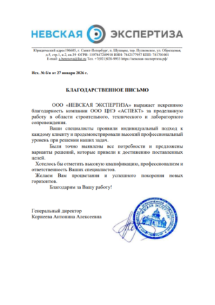 Благодарственное письмо