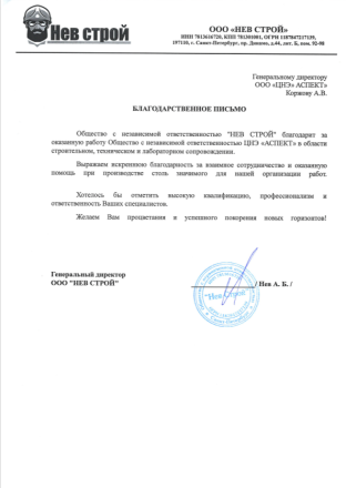 Благодарственное письмо