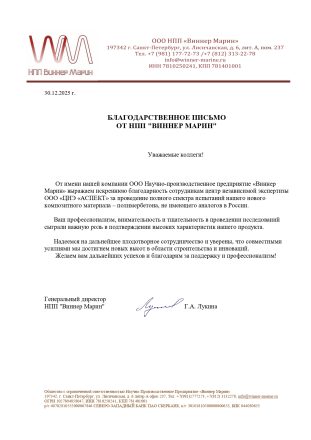 Благодарственное письмо