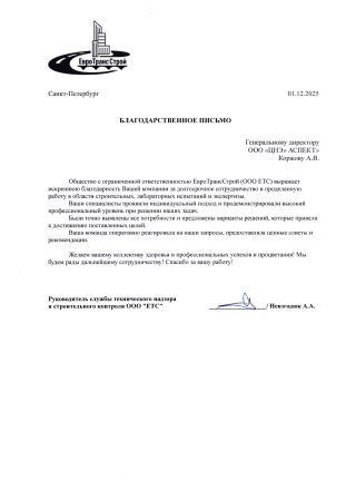 Благодарственное письмо