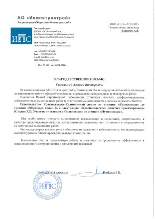 Благодарственное письмо