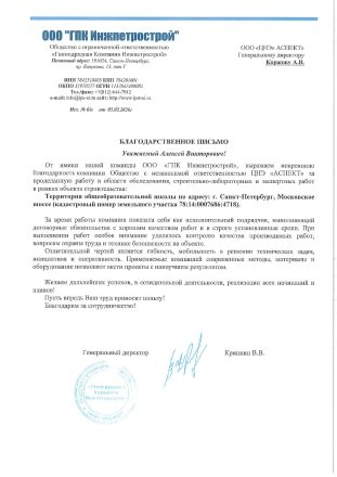 Благодарственное письмо