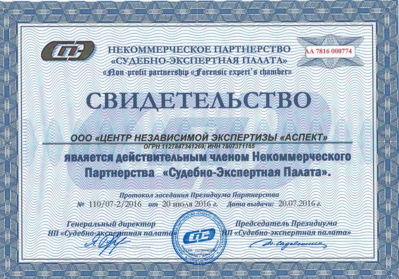 Экспертная палата рф. Центр независимой экспертизы. Сертификат на проведение экспертизы. Дагестанского центра независимой экспертизы. Судебно-экспертная палата.